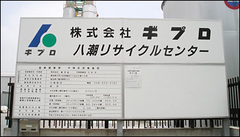ギプロ